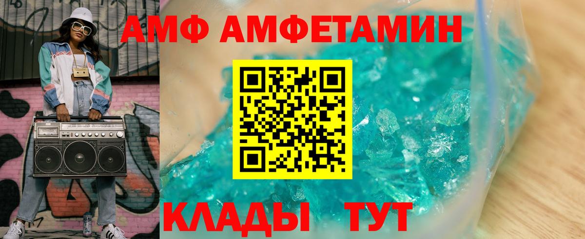 Качканар  Amphetamine  Вход с VPN  АМФ Premium 