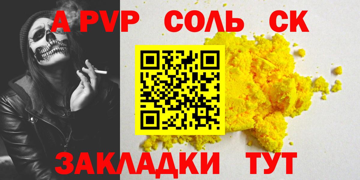 Alpha PVP СК Качканар