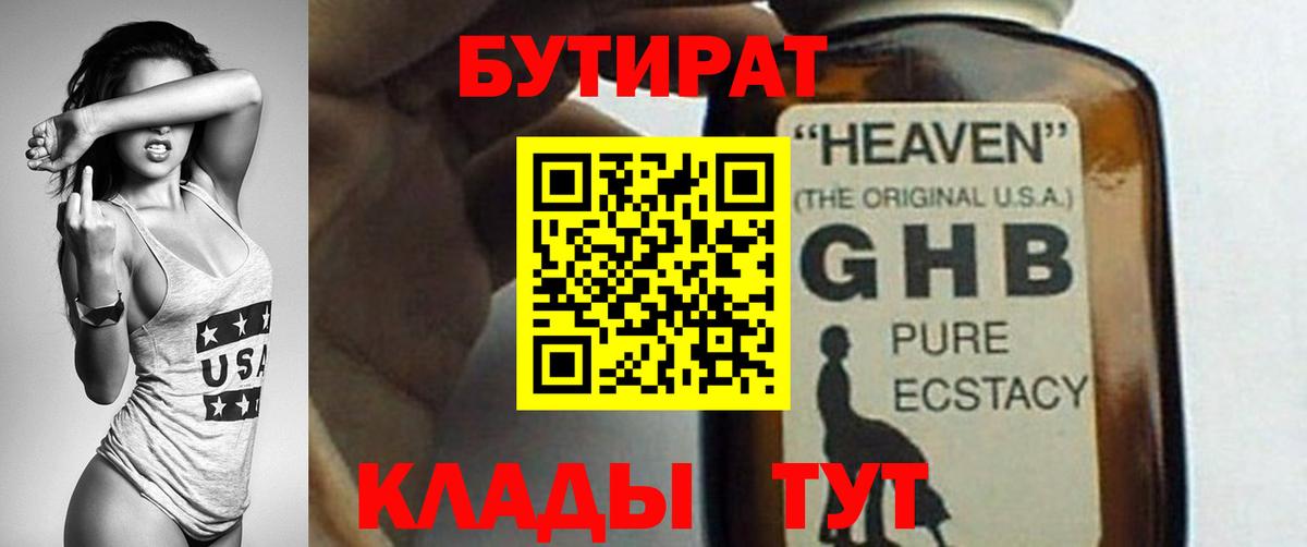 Бутират BDO 33% Качканар