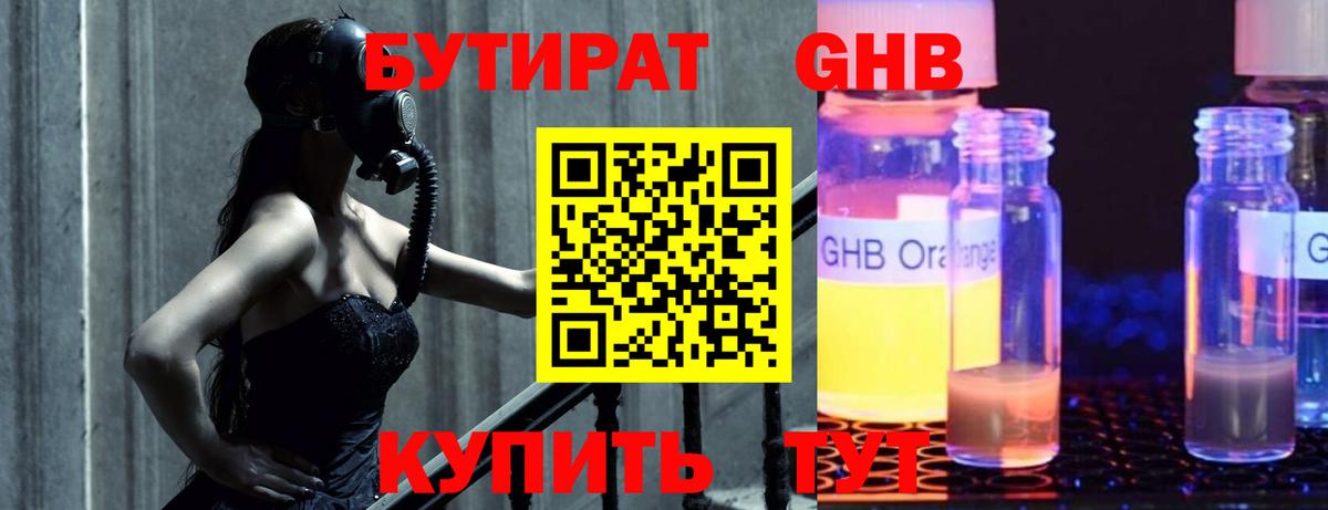 Качканар  Бутират 1.4BDO  Бутират  Вход с VPN 