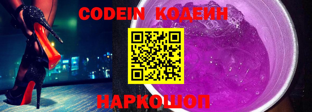 Codein Purple Drank Качканар