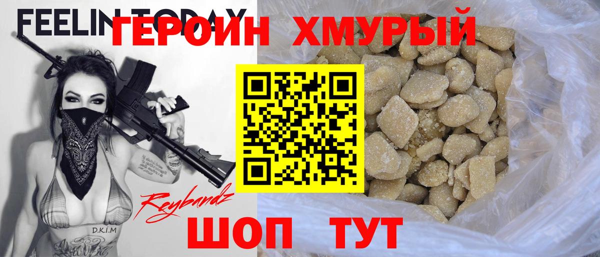 Героин герыч  Вход с VPN  Качканар 