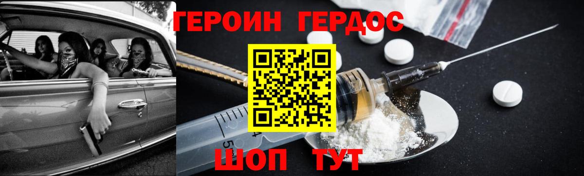 Героин Афган Качканар