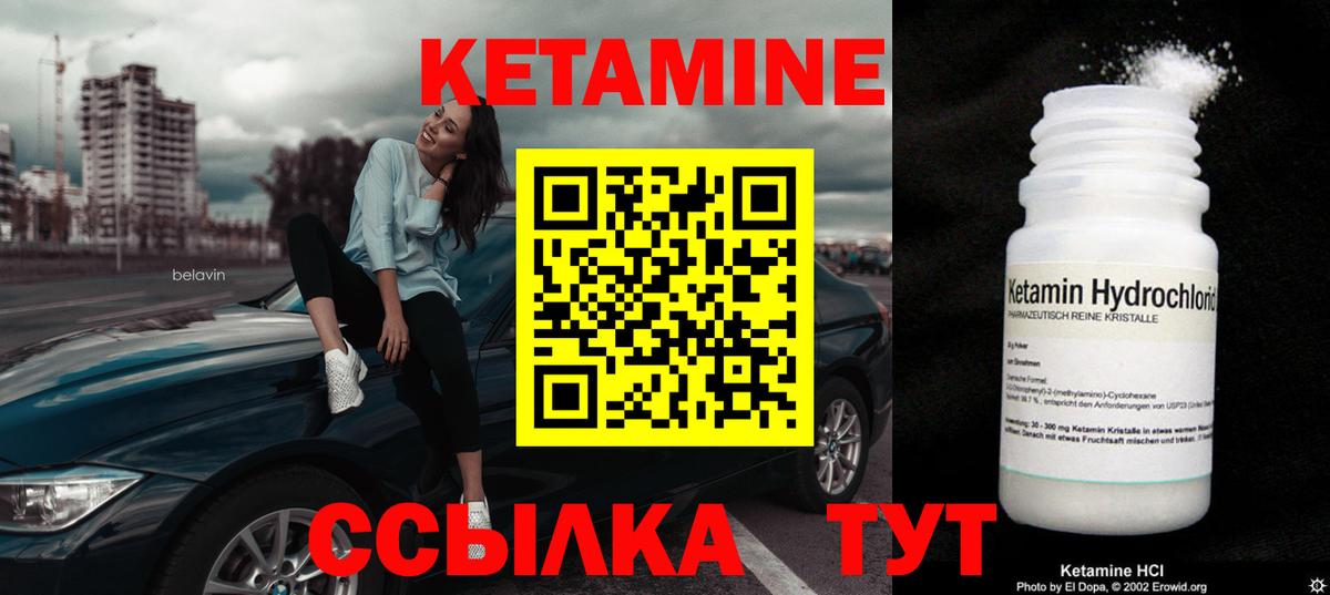 Кетамин VHQ Качканар