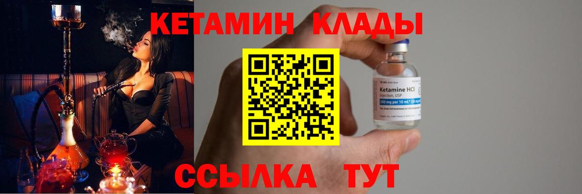 Кетамин ketamine  Вход с VPN  площадка какой сайт  Качканар 