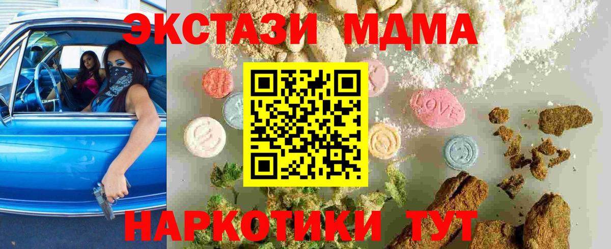 MDMA молли  МДМА Molly  Вход с VPN  Качканар 