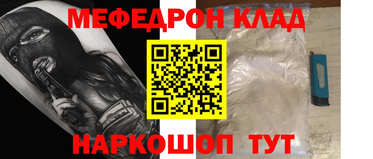 Качканар  Меф 4 MMC  МЯУ-МЯУ  Вход с VPN  МЯУ-МЯУ кристаллы  МЕФ 