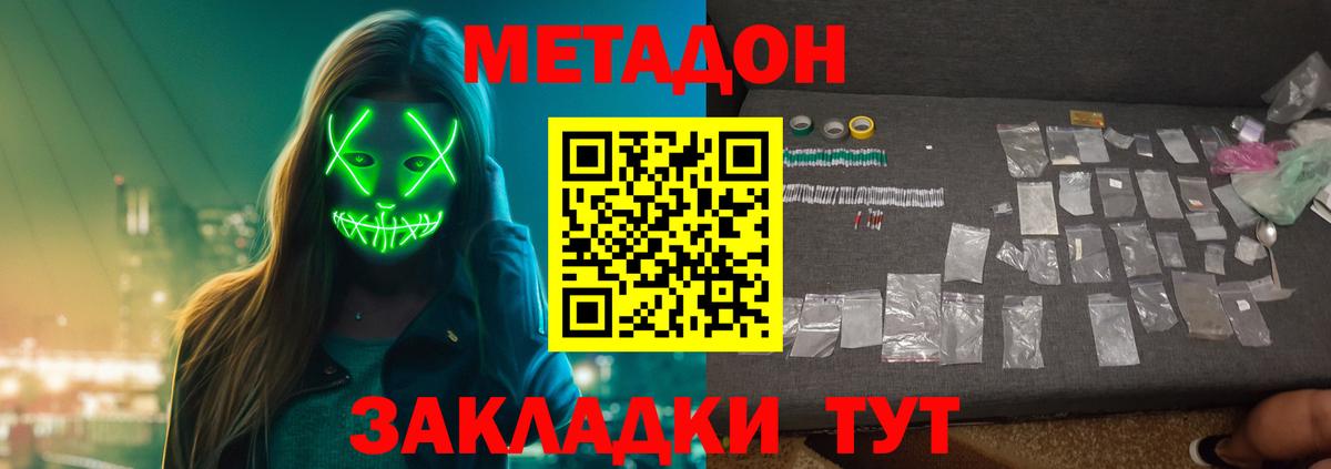 Метадон methadone Качканар