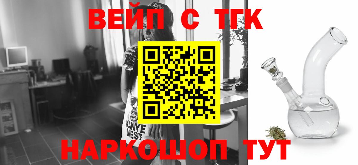 ТГК вейп  Дистиллят ТГК концентрат  Вход с VPN  Качканар 